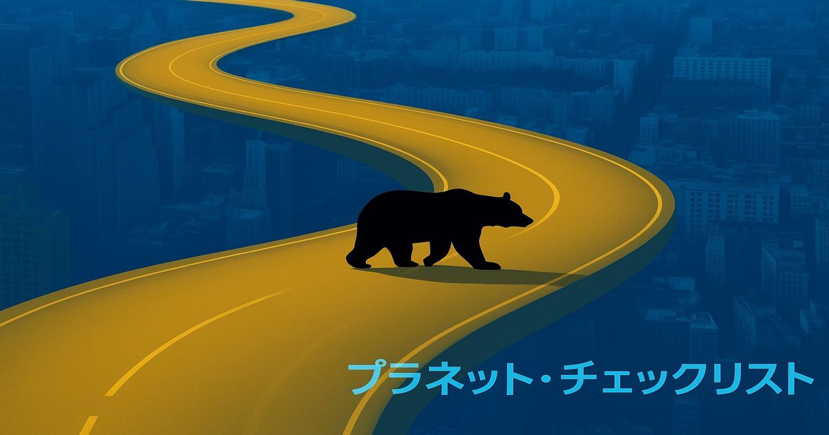 札幌市北区でクマ目撃も実はシカ?夜道の誤認が招く不安と対処法 夜の都市と曲がりくねる黄色い道路を歩くクマと「プラネット・チェックリスト」の文字