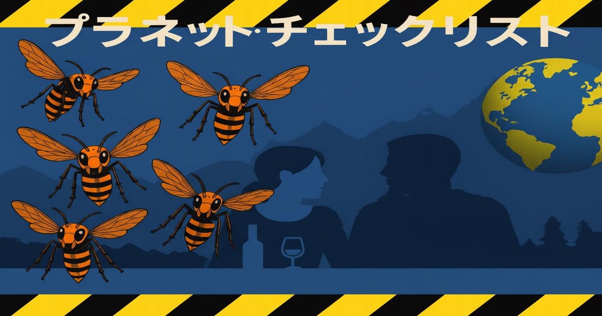 夜のシルエット背景に5匹のスズメバチと地球を描いた警戒デザインのイラスト。上部に『プラネット・チェックリスト』の文字。