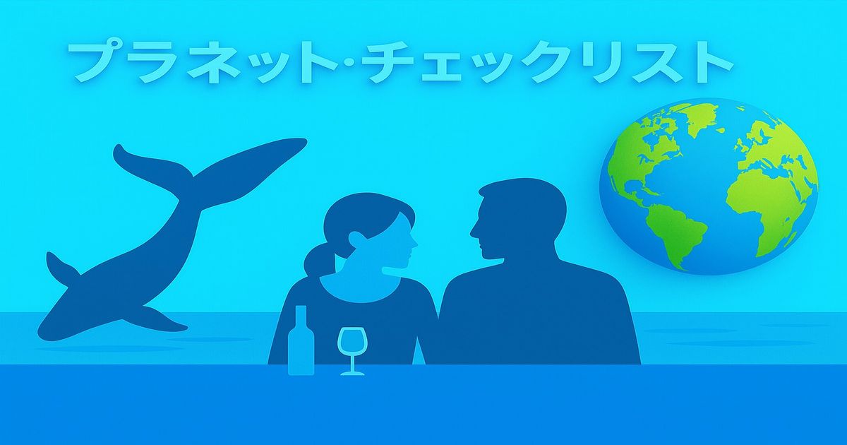 海辺で地球を見つめるカップルとクジラ、プラネット・チェックリストのロゴ入りイラスト