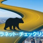 都市上空に伸びる道を歩くクマと「プラネット・チェックリスト」の文字イラスト
