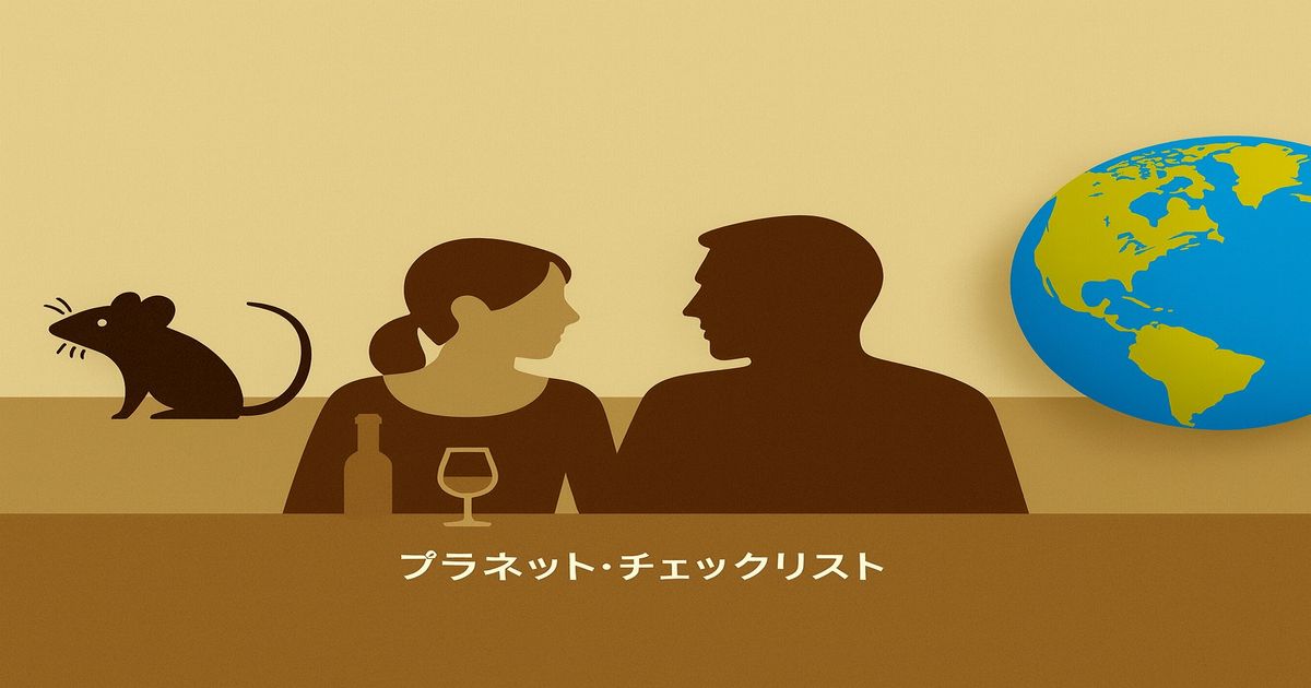 ベージュとネイビーを基調にした背景で、地面に座るネズミと向かい合う男女、右側に地球が描かれたイラスト