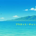 海と空の自然風景|プラネット・チェックリスト公式ノーイメージ画像|暮らしと社会を読み解く情報メディア