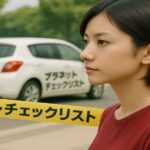 プラネット・チェックリストのテープ越しに道路を見つめる女性と後方の白い車