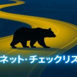 深浦町でクマ相次ぎ出没|小学校付近でも確認 夜の街を背景に、曲がりくねった黄色い道路を歩くクマのシルエットと「プラネット・チェックリスト」の文字