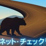 福島天栄村でクマと車が衝突|夜間道路で相次ぐ危険 山道を横切るクマとカーブした道路のイラスト|プラネット・チェックリスト