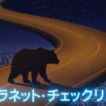 衝撃の箱根駅伝〝クマ出没懸念〟最新リスクと安全対策 夜の都市を背景に、曲がりくねる道路を歩くクマのシルエットと「プラネット・チェックリスト」のロゴ