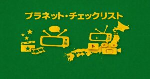 火事や倒産など生活に影響を与える重大ニュースの共通イメージ